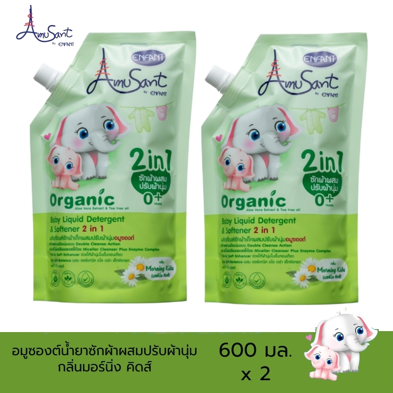 อมูซองต์น้ำยาซักผ้าผสมปรับผ้านุ่ม กลิ่นมอร์นิ่ง คิดส์ รุ่น 1+1 SKU883207