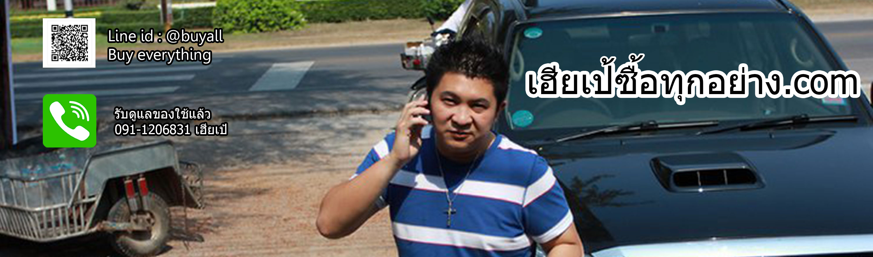 เฮียเป้ซื้อทุกอย่าง.com -- บริการรับซื้อคอมพิวเตอร์ โน๊ตบุ๊ค และของที่ขายได้ทุกสิ่งอย่าง