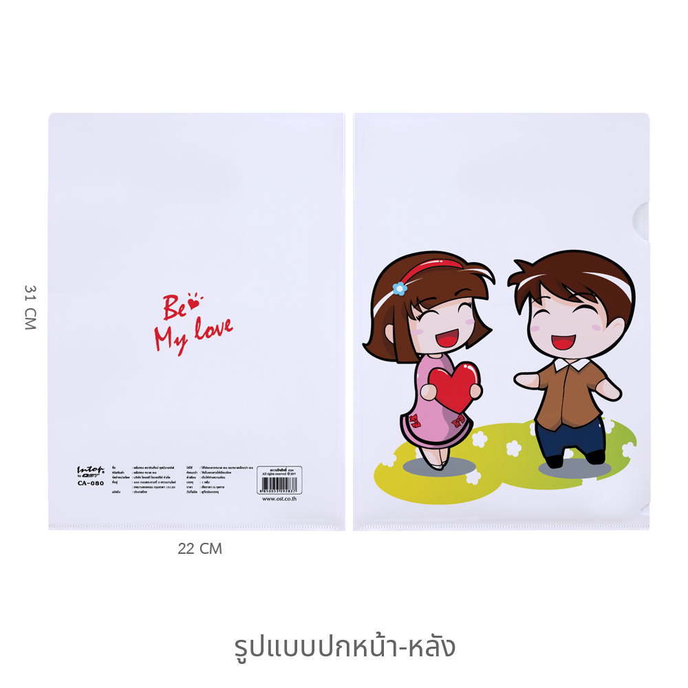 แฟ้มซอง A4 พิมพ์ลาย Be My Love