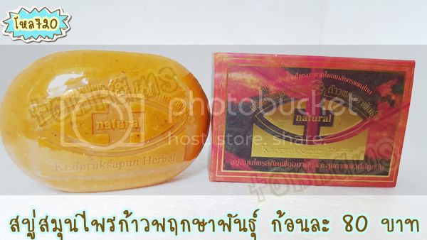 สบู่ก้าวพฤกษาพันธุ์ สบู่ขัดผิวสมุนไพรมะขาม Kaopruksapun Herbal Natural