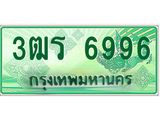 2.ทะเบียนรถกระบะ 6996 เลขประมูล ทะเบียนสวย 3ฒร 6996 ผลรวมดี 40