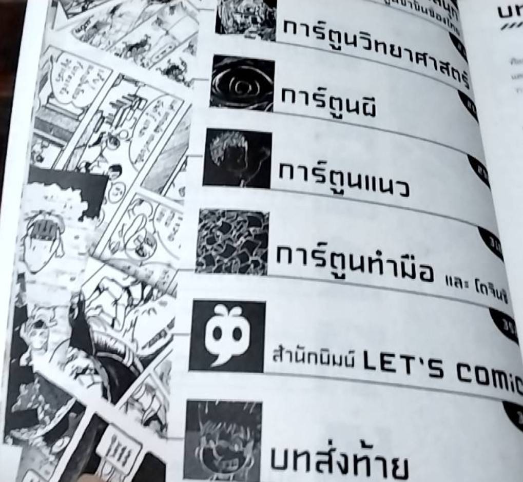 ประวัติย่อการ์ตูนไทย