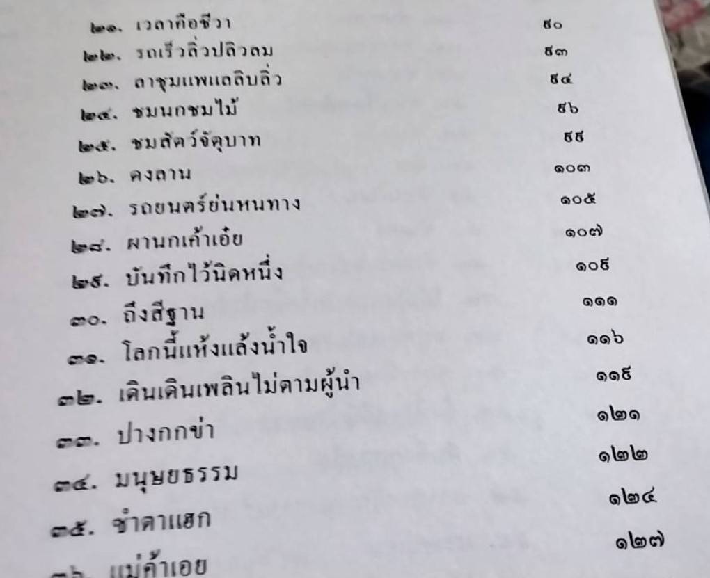 ลำนำภูกระดึง