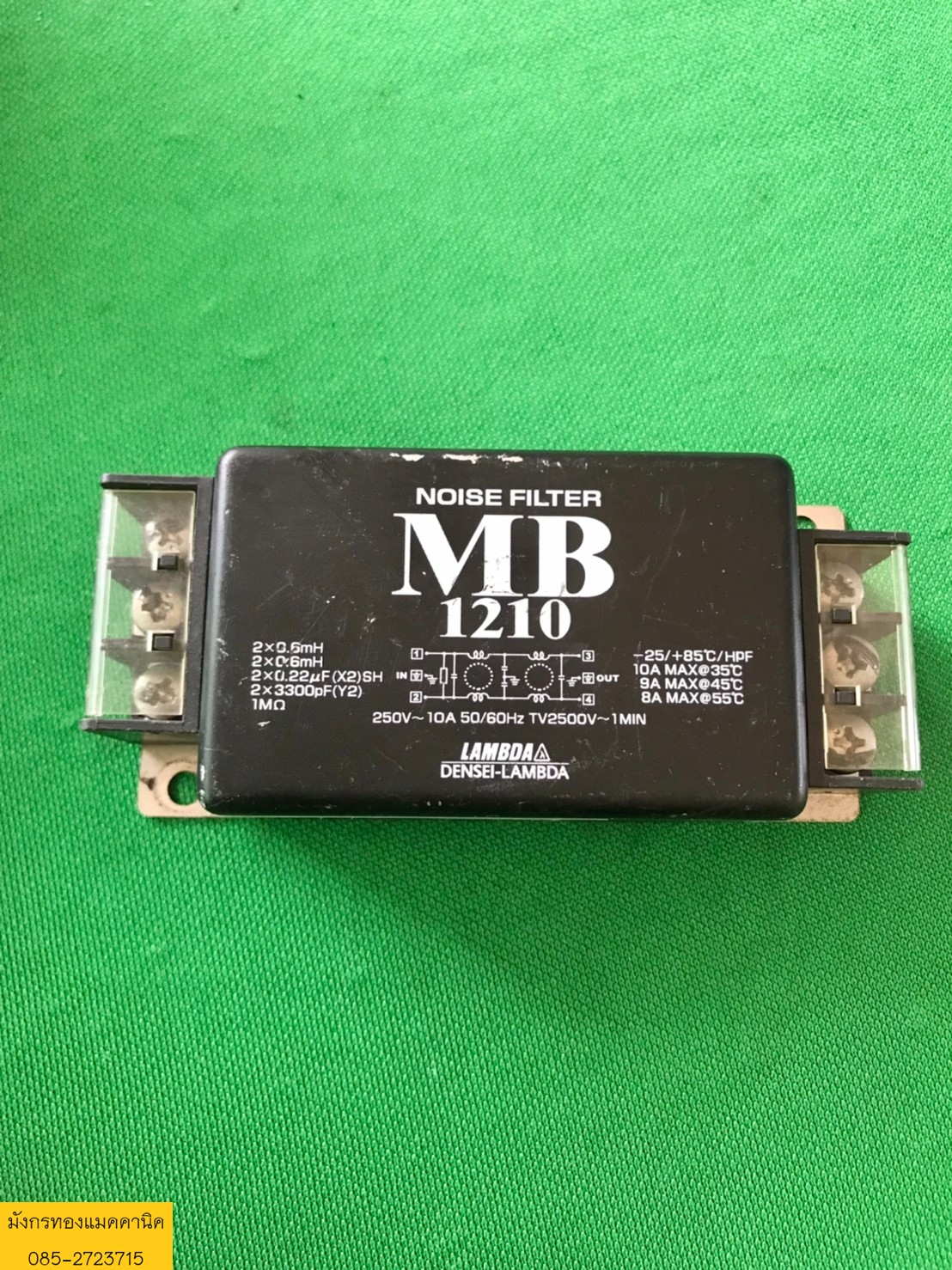 ป้องกันสัญญาณรบกวน Lambda ขนาด 10A