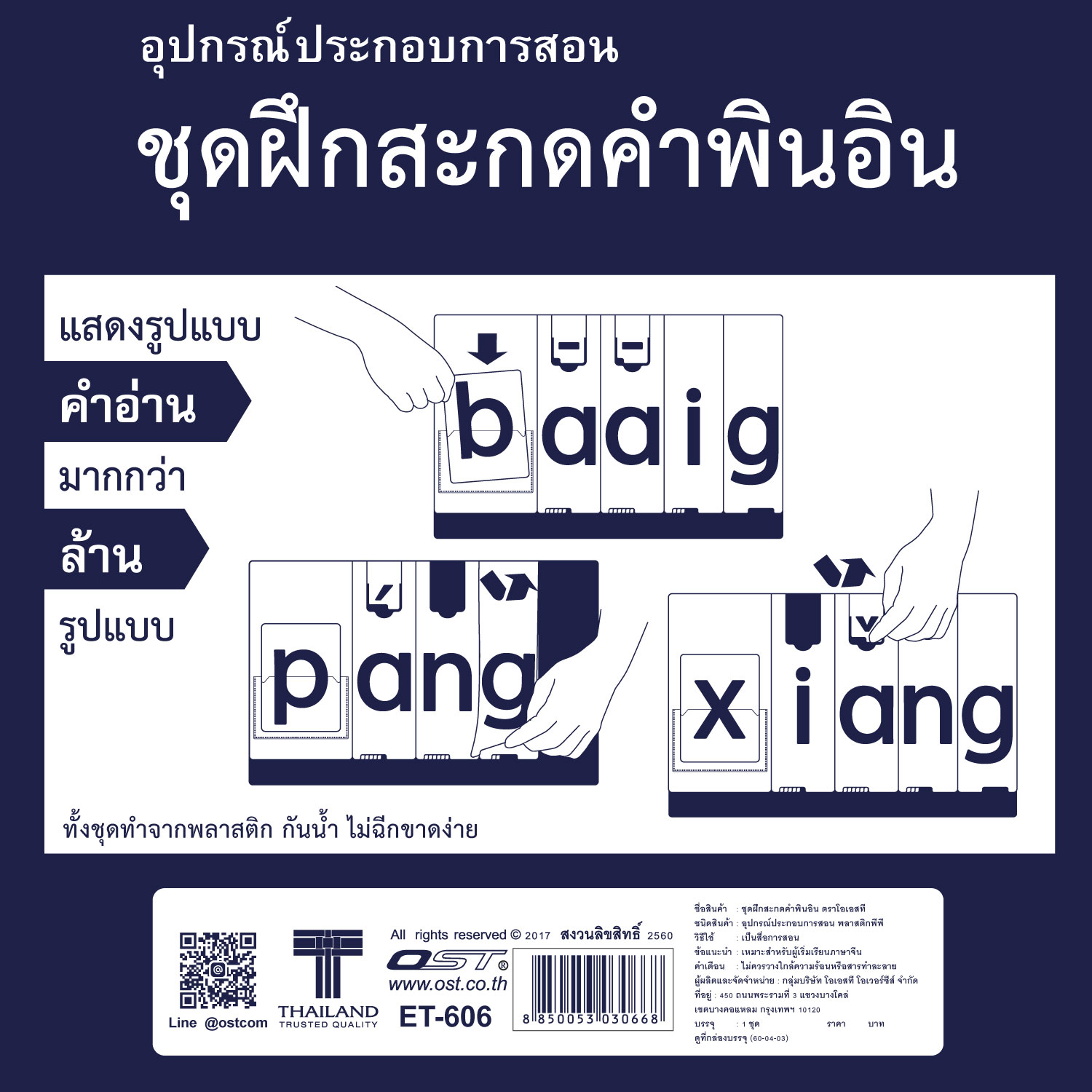 ชุดฝึกสะกดคำ ภาษาจีนพินอิน ET-606