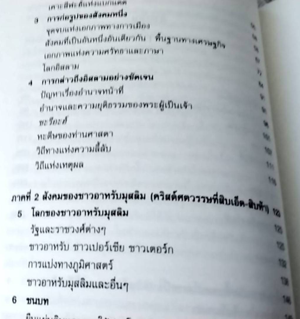 ประวัติศาสตร์ของชนชาติอาหรับ