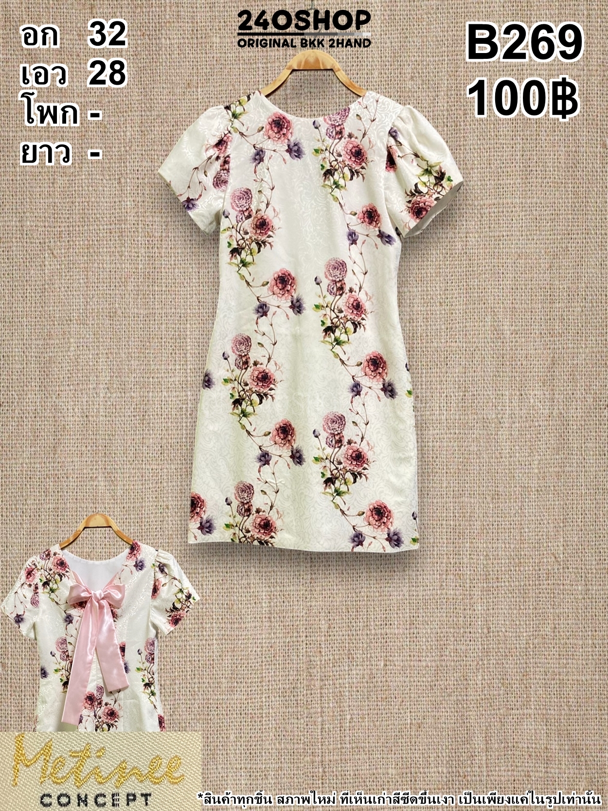 B269 เสื้อผ้าแฟชั่นมือสอง