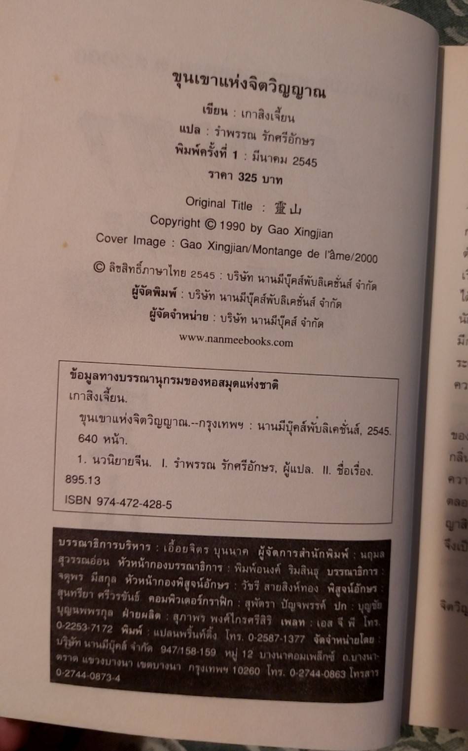 ขุนเขาแห่งจิตวิญญาณ