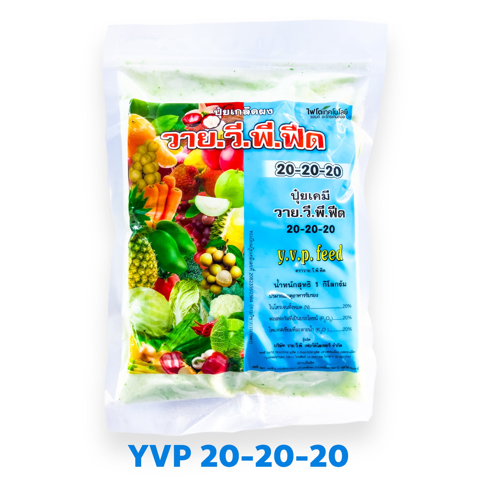 ปุ๋ยเกล็ด วาย. วี. พี. ฟีด สุตร 20-20-20 บรรจุ 1 กิโลกรัมx25 ถุง