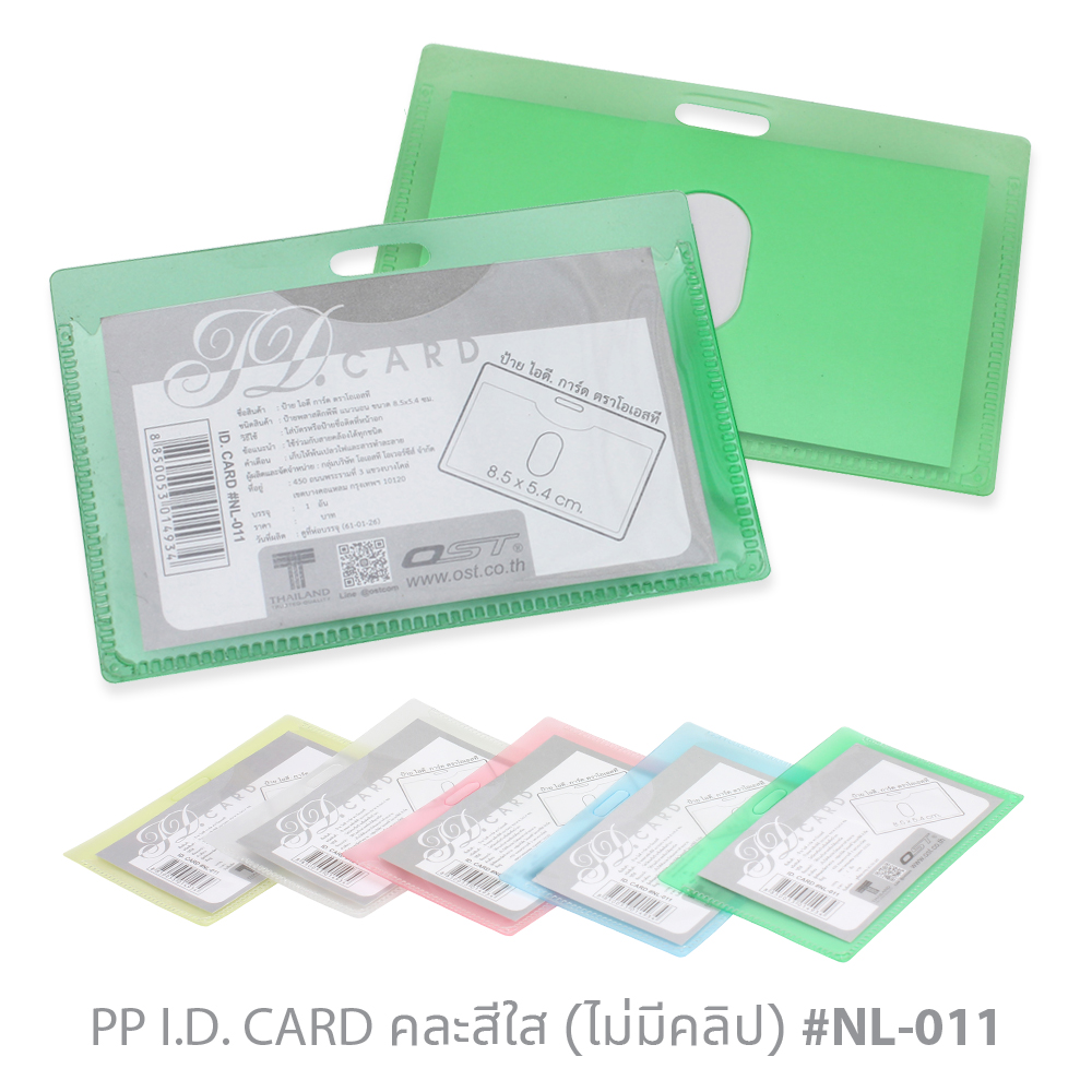 ป้ายชื่อพลาสติก ID Card ใส่บัตรขนาด 5.5x8.5ซม. แนวนอน NL-011