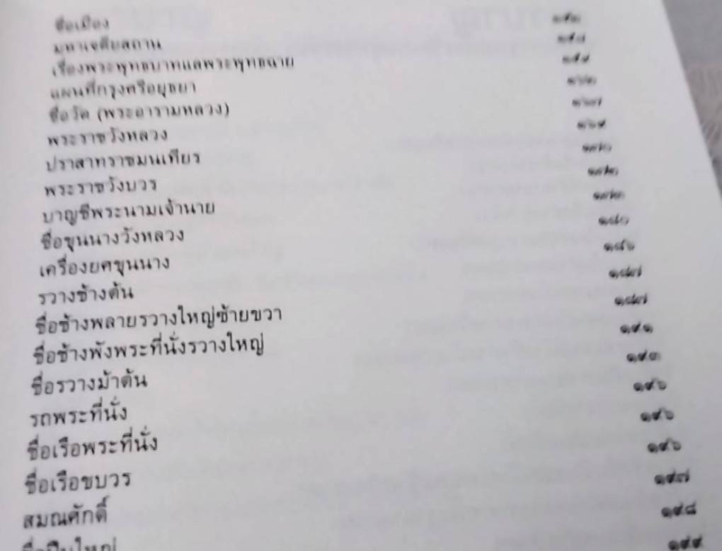 ประชุมคำให้การ กรุงศรีอยธยา รวม 3 เรื่อง