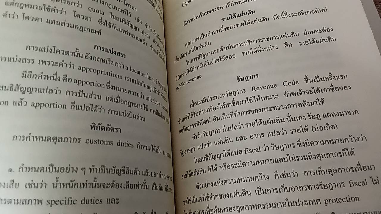 ศัพท์บัญญัติ พระองค์วรรณฯ