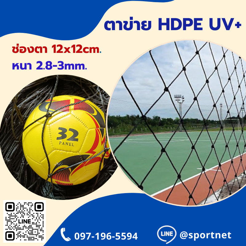 (Black) Sport Net HDPE UV 5"x5" 2.8-3.0mm