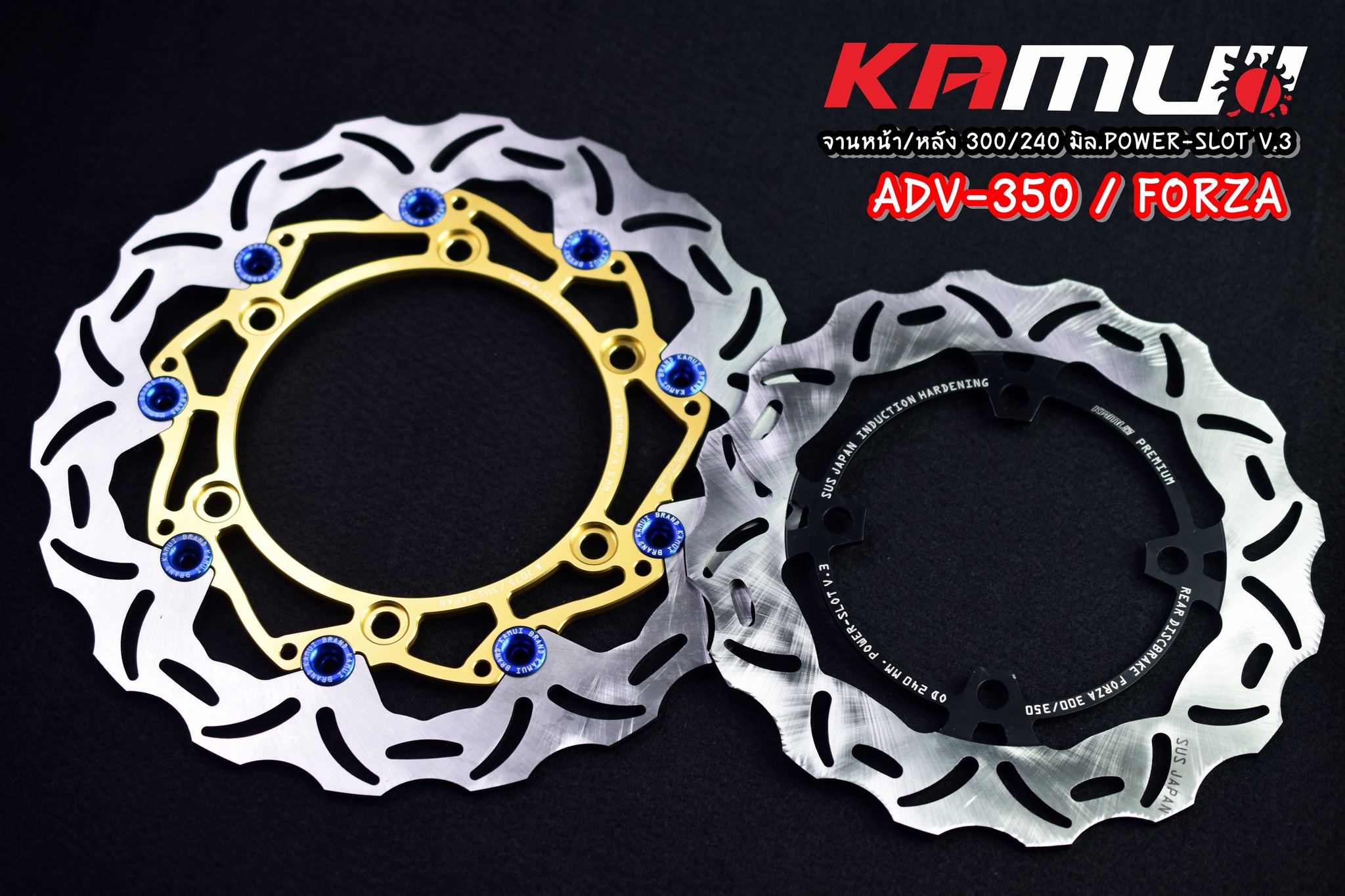 จานดิสก์ ADV-350 จานดิสก์ Forza 300/350 จานดิสก์KAMUI จานหน้า 300 มิล.Power-Slot V.3 ราคา 3,800 บาท จานดิสก์หลัง 240 มิล. V.3 ราคา 2,200 บาท