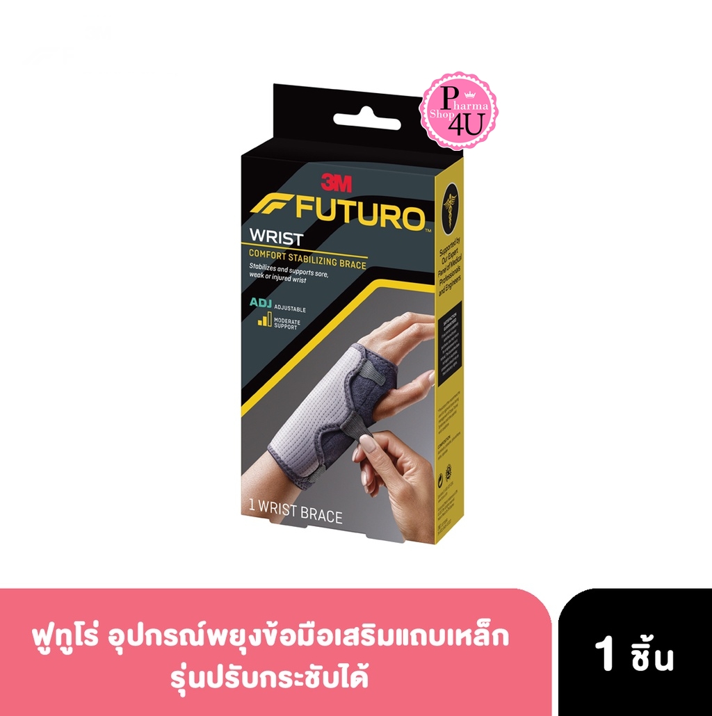 Futuro Splint Wrist Brace 3M อุปกรณ์พยุงข้อมือ ฟูทูโร่ เสริมแถบเหล็กใช้ได้ทั้งข้างซ้าย ขวา ปรับกระชับได้