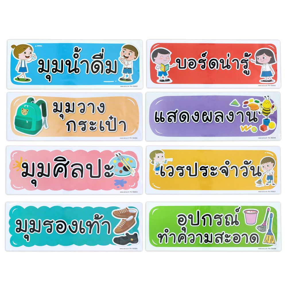 Plastic Classroom Banner Signs PX-150