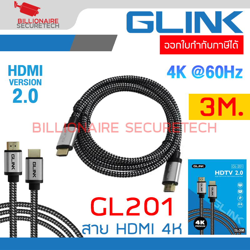 GLINK GL201 / GL-201 สาย HDMI 2.0 4K ความยาว 3 เมตร คุณภาพสูง BY BILLIONAIRE SECURETECH GL201 3M.