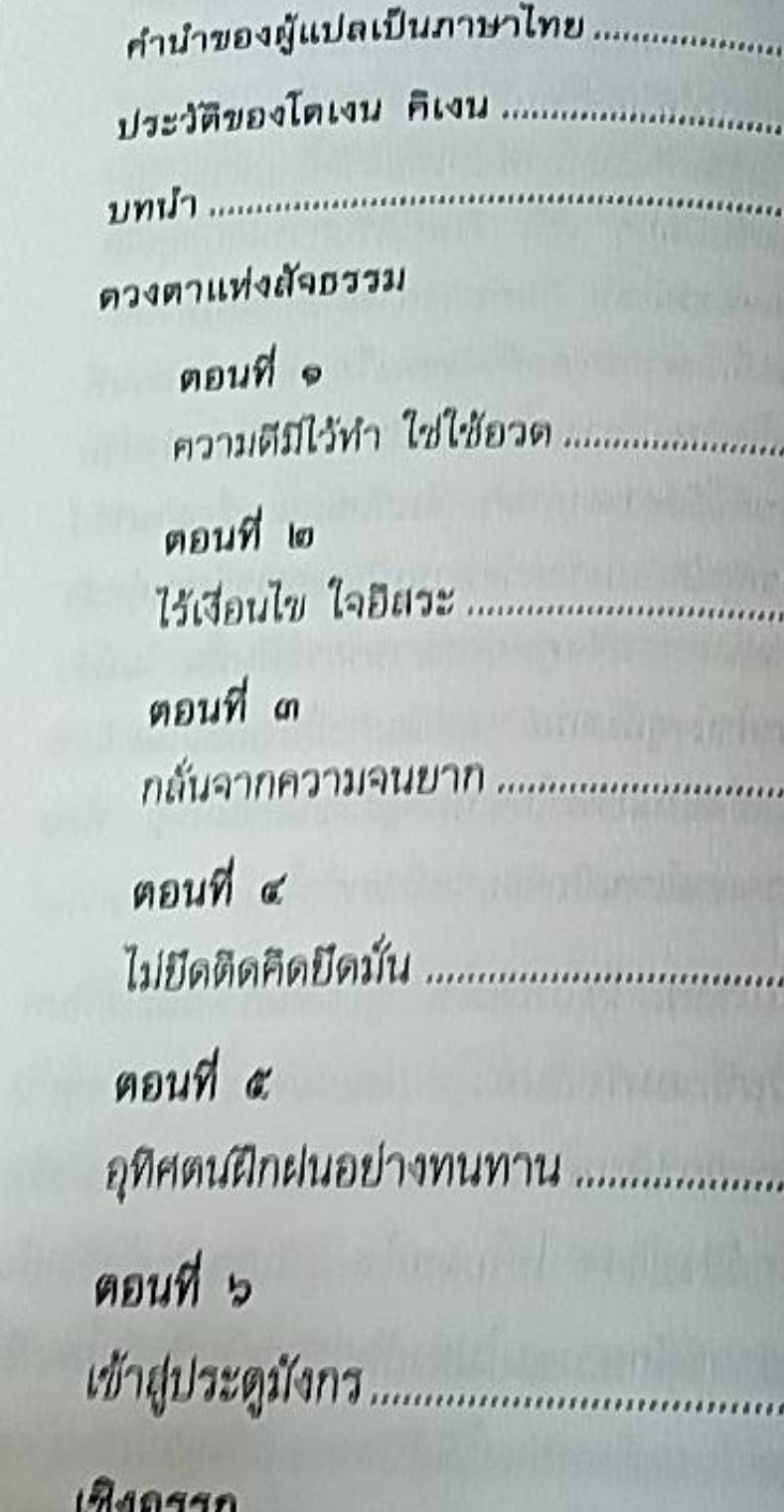 ดวงตาแห่งสัจธรรม