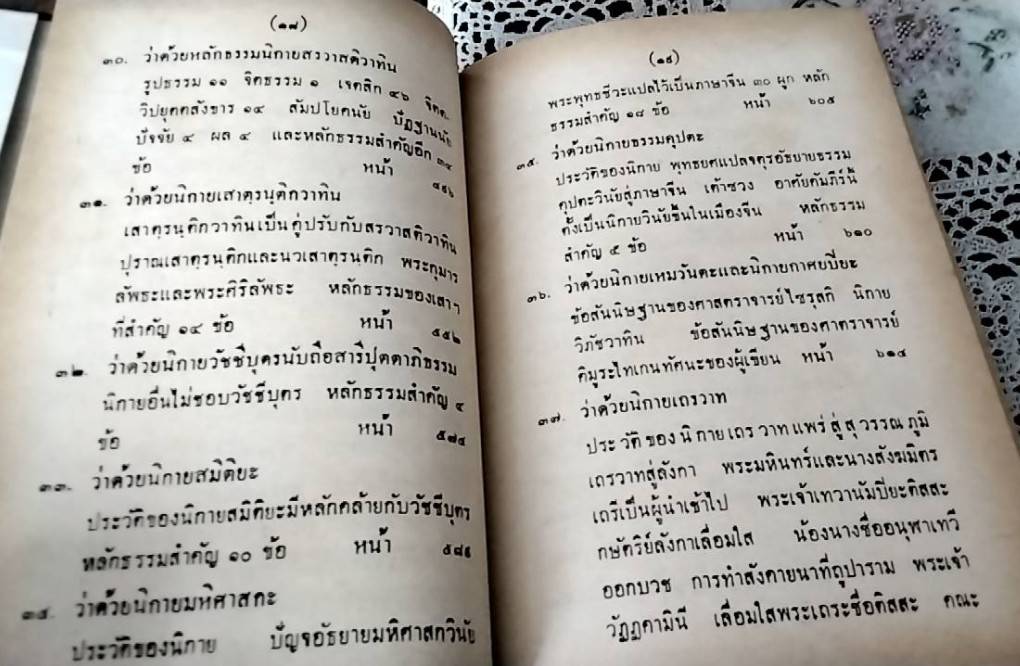 ประวัติศาสตร์พระพุทธศาสนา