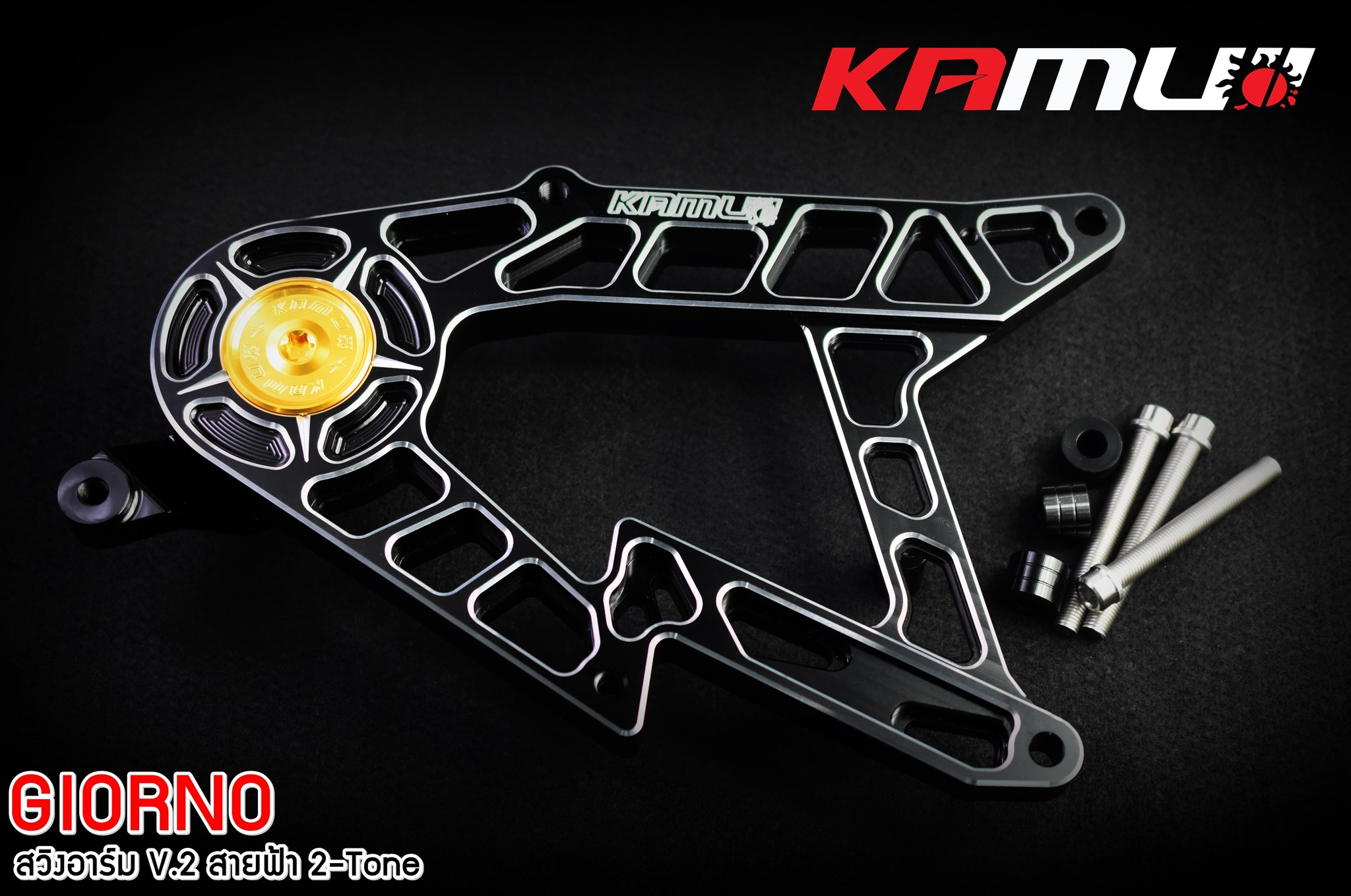 สวิงอาร์ม Kamui CNC V.2 สายฟ้า 2-Tone ตรงรุ่น GIORNO+ - สีเงินล้วน ราคา 4900 บาท สีดำ-เงิน ราคา 5500 บาท