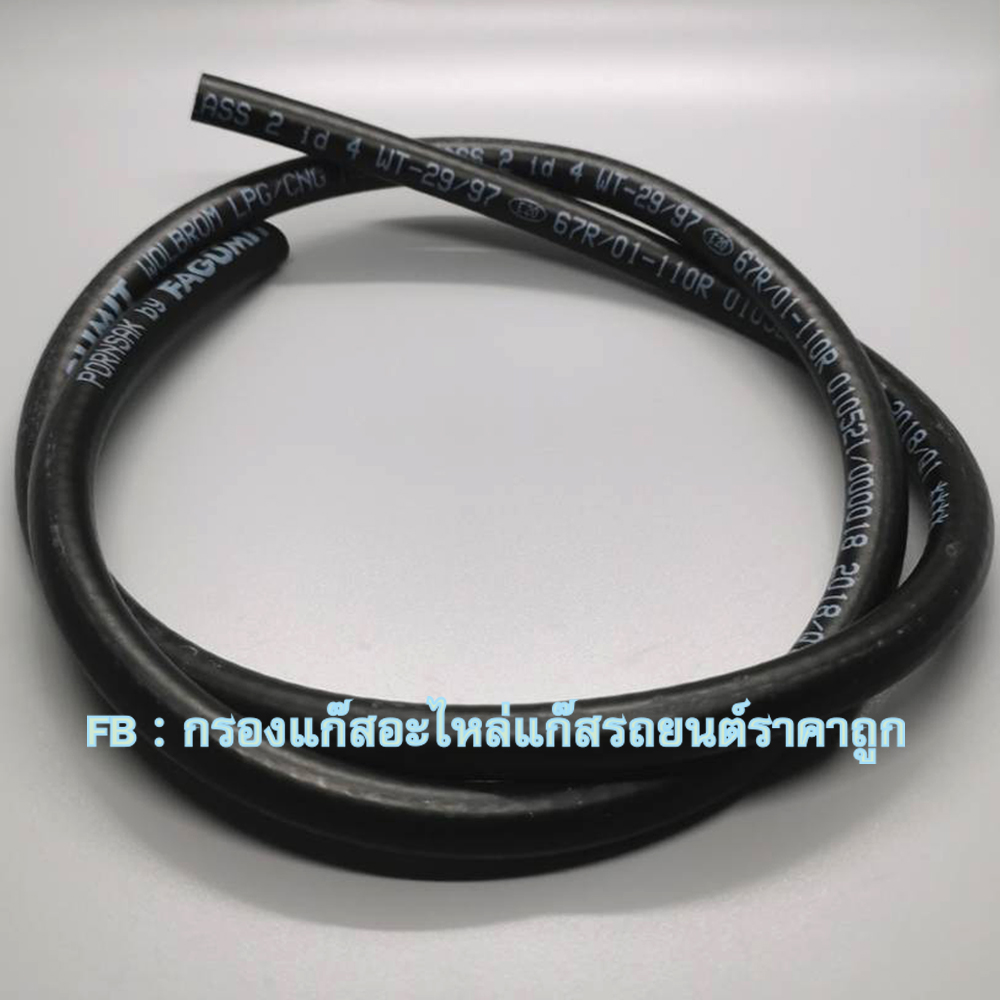 ท่อยางแก๊ส /ท่อยางแวคคั่ม LPG/NGV 4 มิล (Fagumit) 1 เมตร (แบบหนาเข้าหัวฉีแก๊สได้)