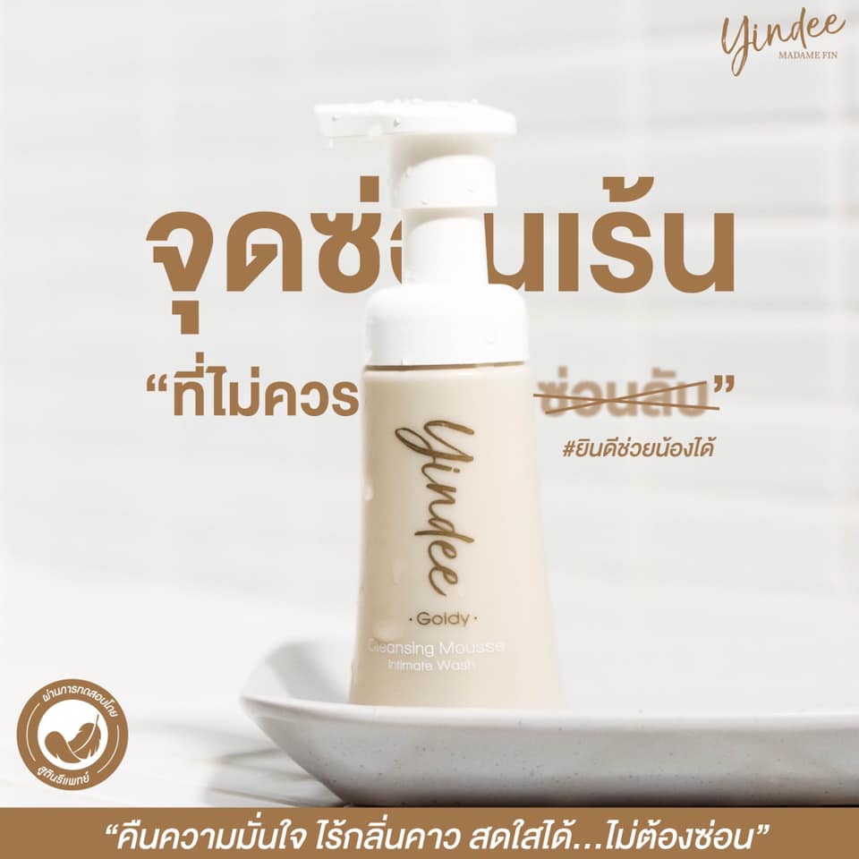 มูสมาดามฟิน ( โปร P29 ) ยินดีมูสทำความสะอาดจุดซ่อนเร้น 4 ขวด สูตรออริจินัล