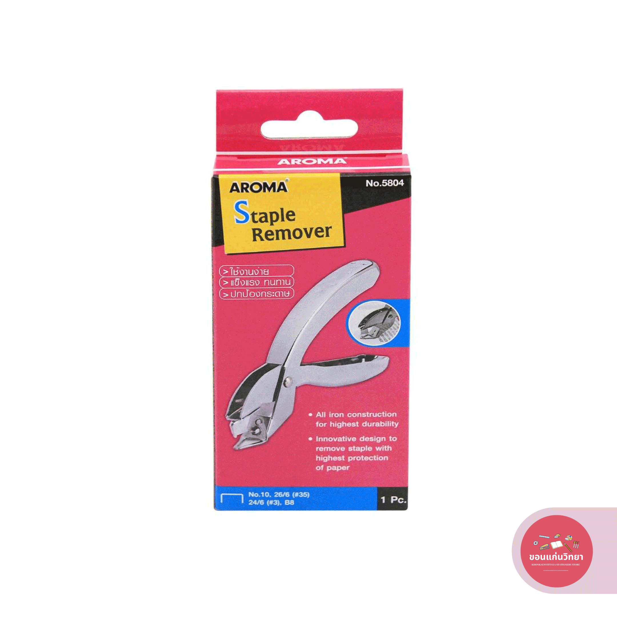 ที่ถอนลวดเย็บ Staple Remover อะโรม่า Aromna ที่ดึงลูกแม็ค ที่ถอนลวด NO.5804 จำนวน 1 อัน