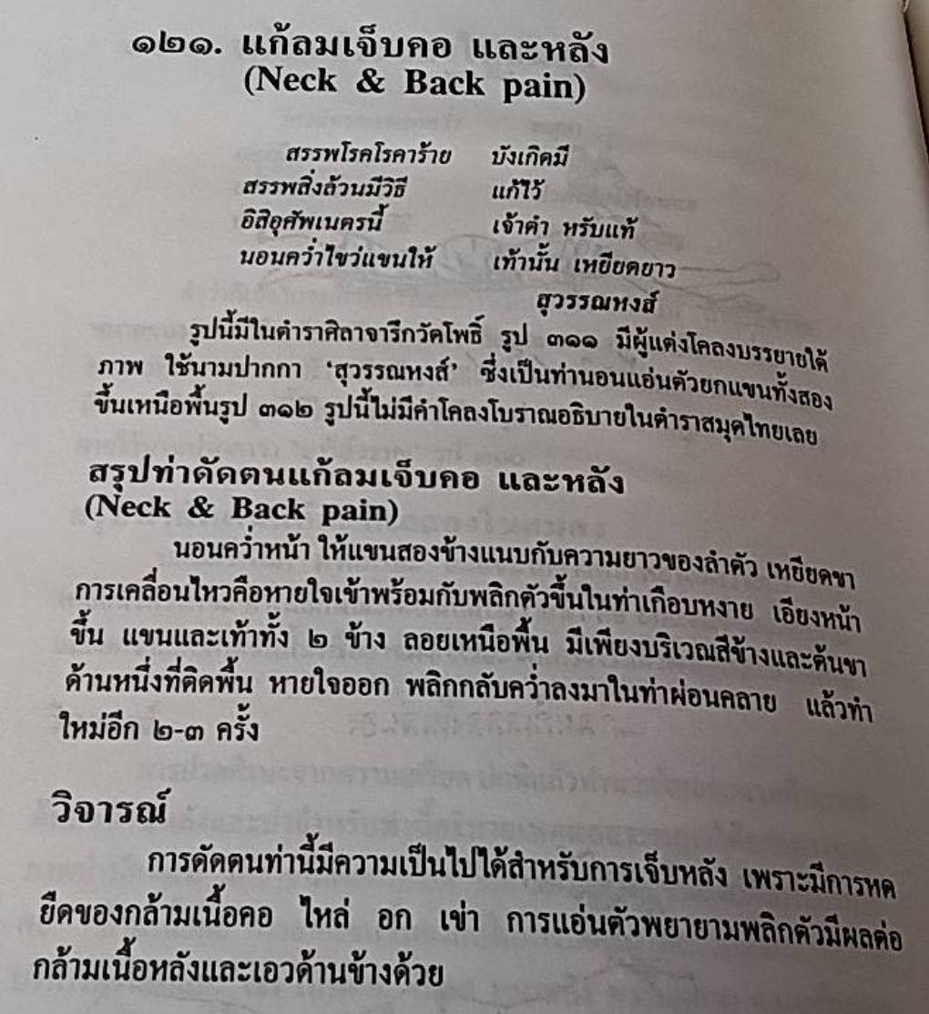 การบริหารแบบไทย ท่าฤาษีดัดตน