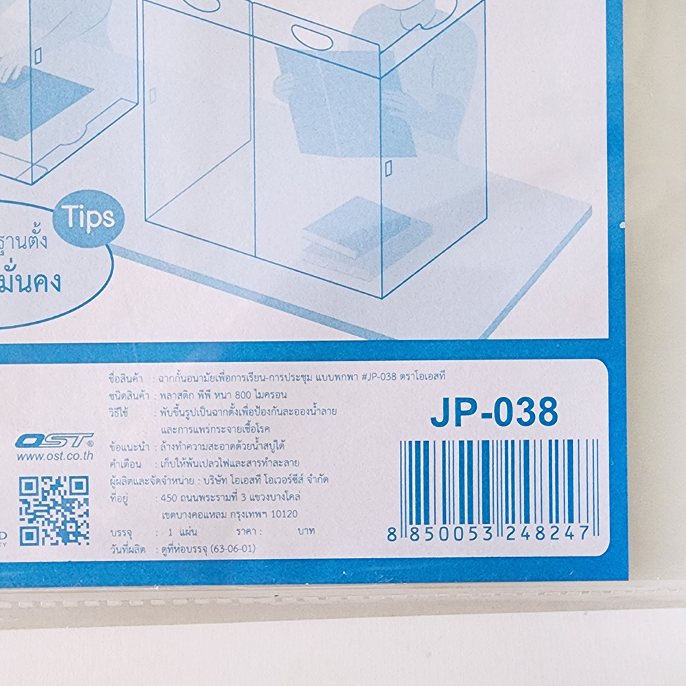 สคบ.ฉากกั้นบนโต๊ะ แบบพกพา เพื่อความเป็นส่วนตัว JP-038