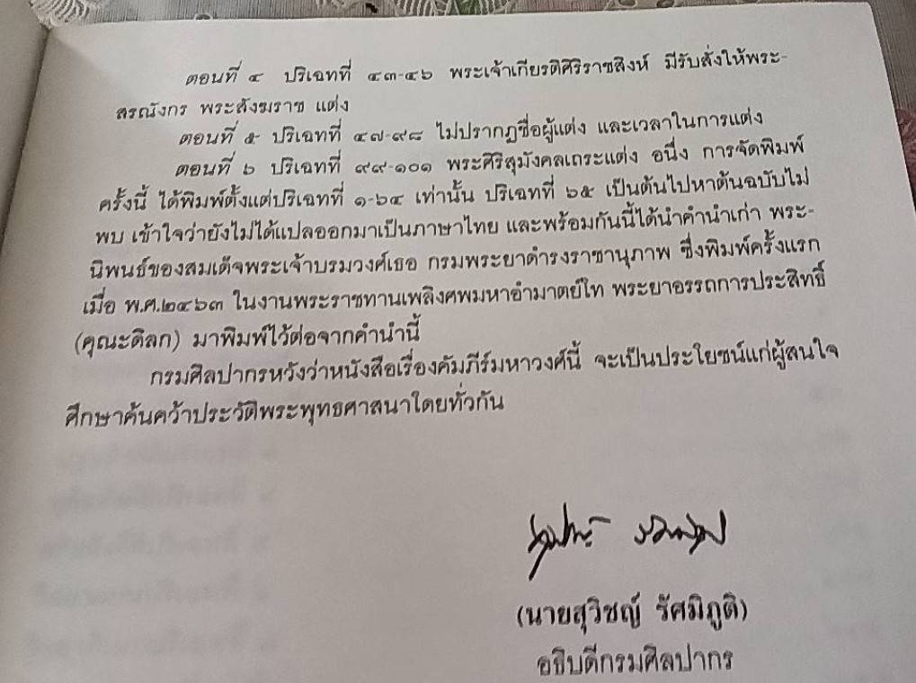 วรรณกรรมสมัยรัตนโกสินทร์ เล่ม 1 (หมวดศาสนจักร) คัมภีร์มหาวงศ์