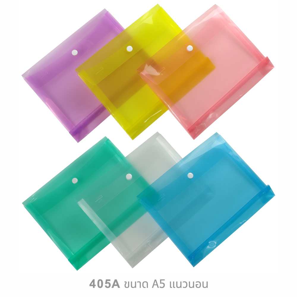 ซองกระดุม A5 แนวนอน ขยายข้าง 405A