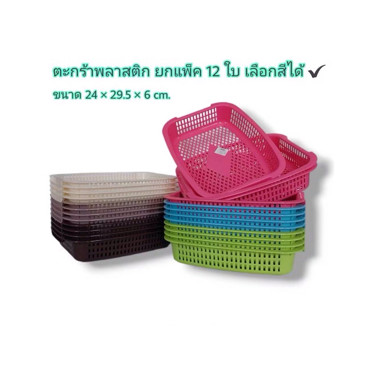 ตะแกรงเหลี่ยม No.929 (555)