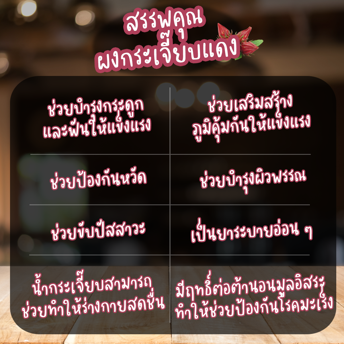 ผงกระเจี๊ยบแท้ กระเจี๊ยบแดงผง100% กระเจี๊ยบแดงผง ไม่มีส่วนผสมน้ำตาล 120 กรัม ไม่เจือสี ไม่แต่งกลิ่น เปรี้ยว