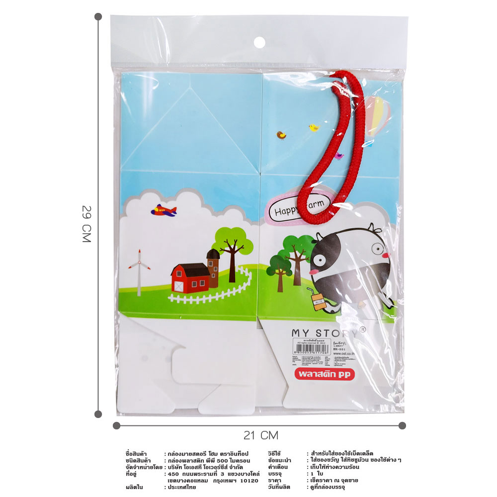 กล่องใส่ของ กล่องของขวัญ Box and Bag ลาย My Story