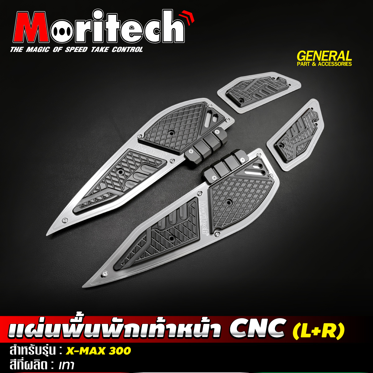 แผ่นพื้นพักเท้าหน้า CNC MORITECH YAMAHA X-MAX 300