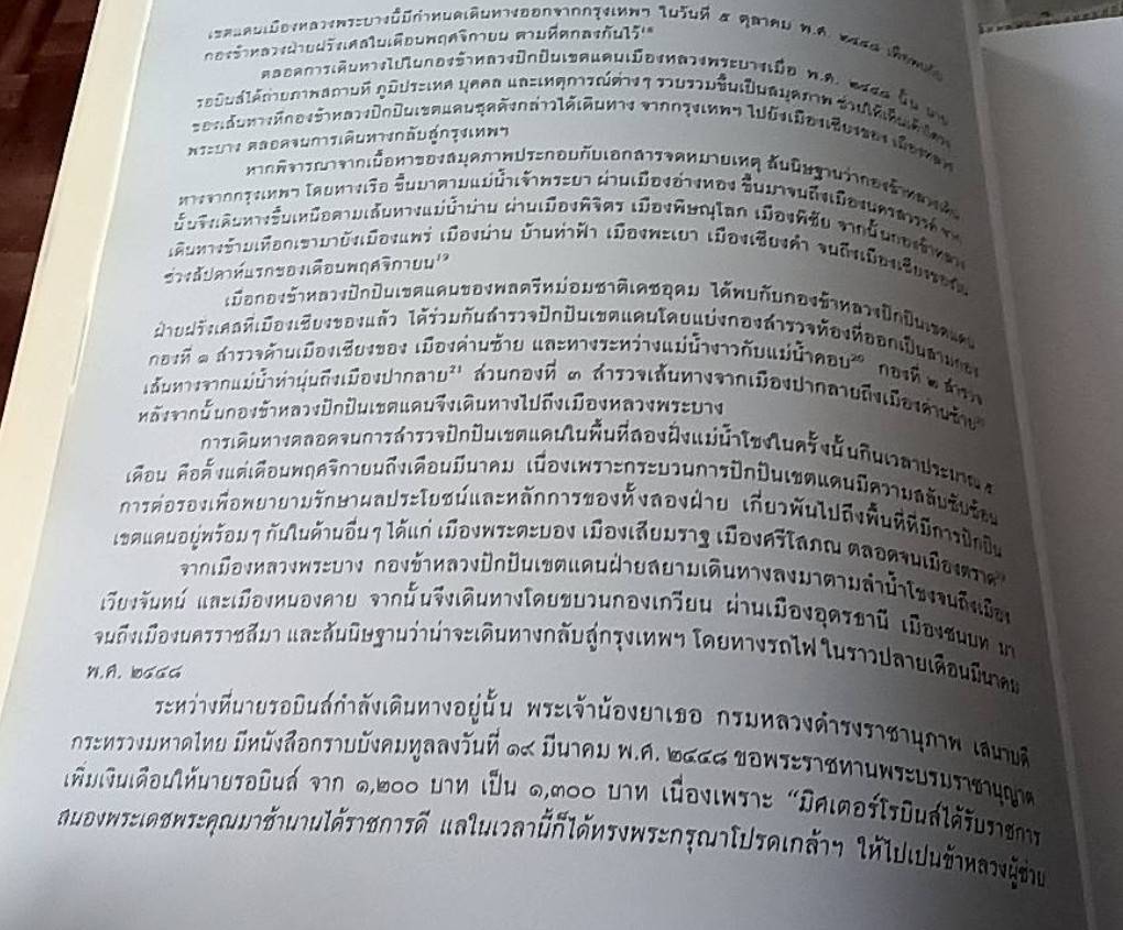 สมุดภาพปักปันเขตแดน ร.ศ. 124 The 1905 Siam Boundary Delimitation Album