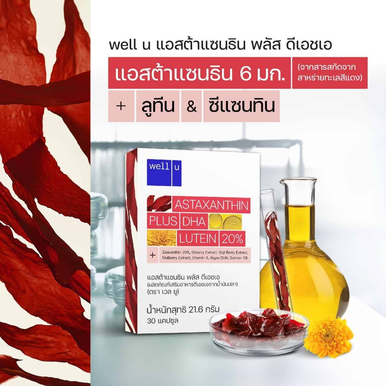 Well U Astaxanthin