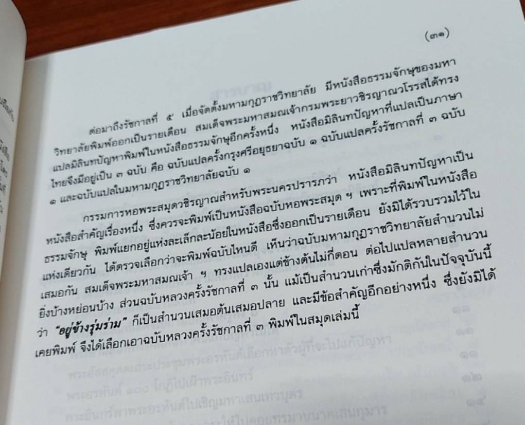 มิลินทปัญหา ฉบับแปลครั้งรัชกาลที่ 3