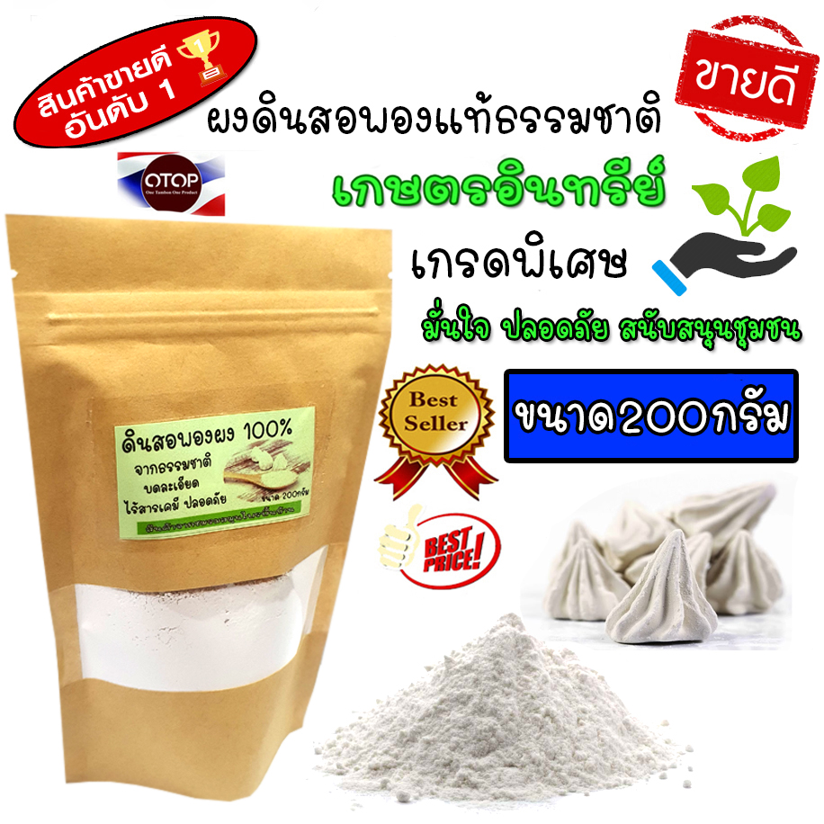 ผงดินสอพองไม่มีผสม 100% จากธรรมชาติ