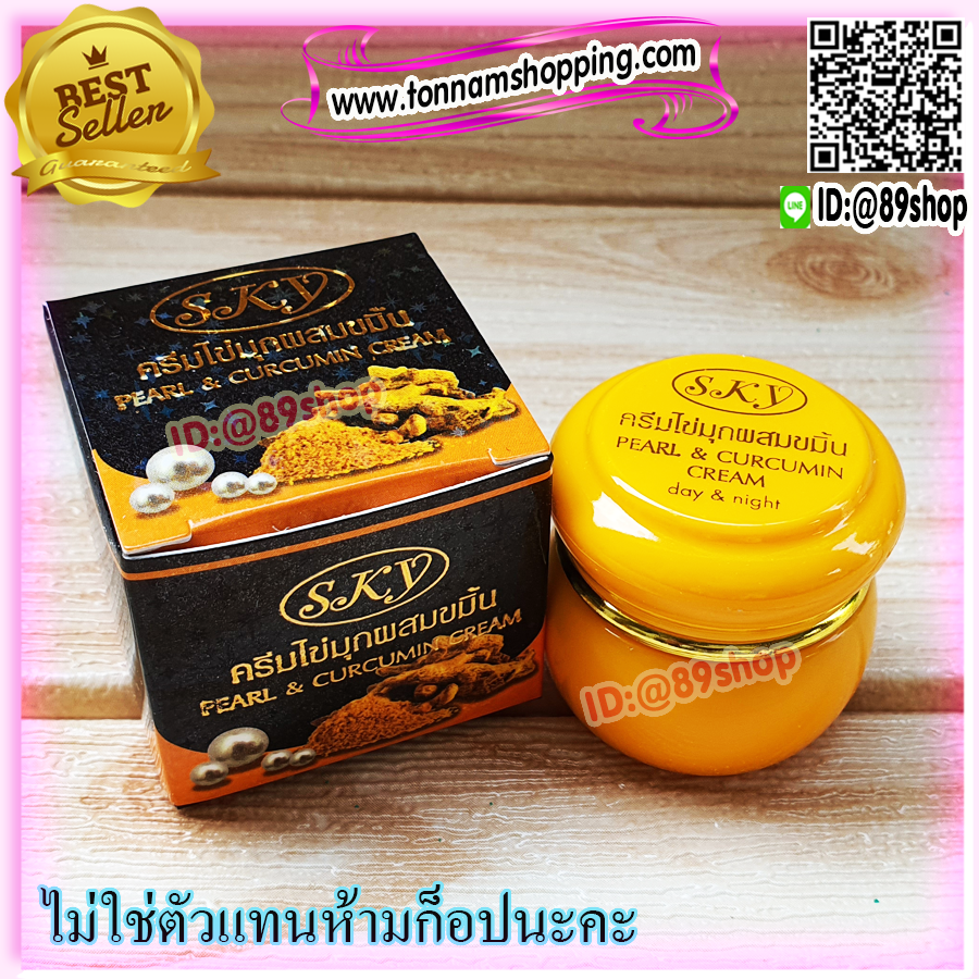 ครีมไข่มุก ผสมขมิ้น สกาย (1 ตลับ) SKY กล่องดำ ของแท้ ราคาส่ง ขายถูก