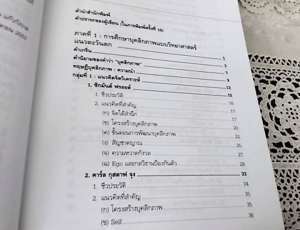 ทฤษฎีจิตวิทยาบุคลิกภาพ