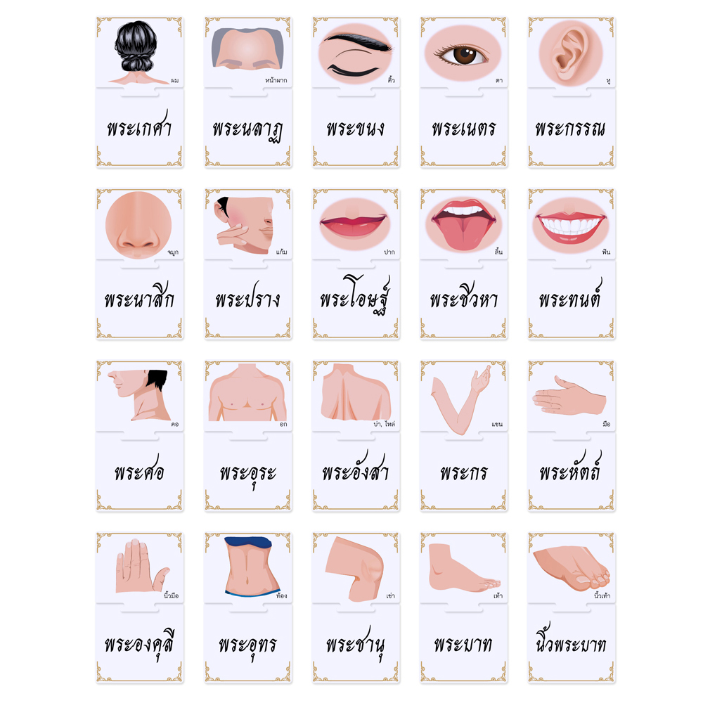 เกมจับคู่ ชุดคำราชาศัพท์ ET-594