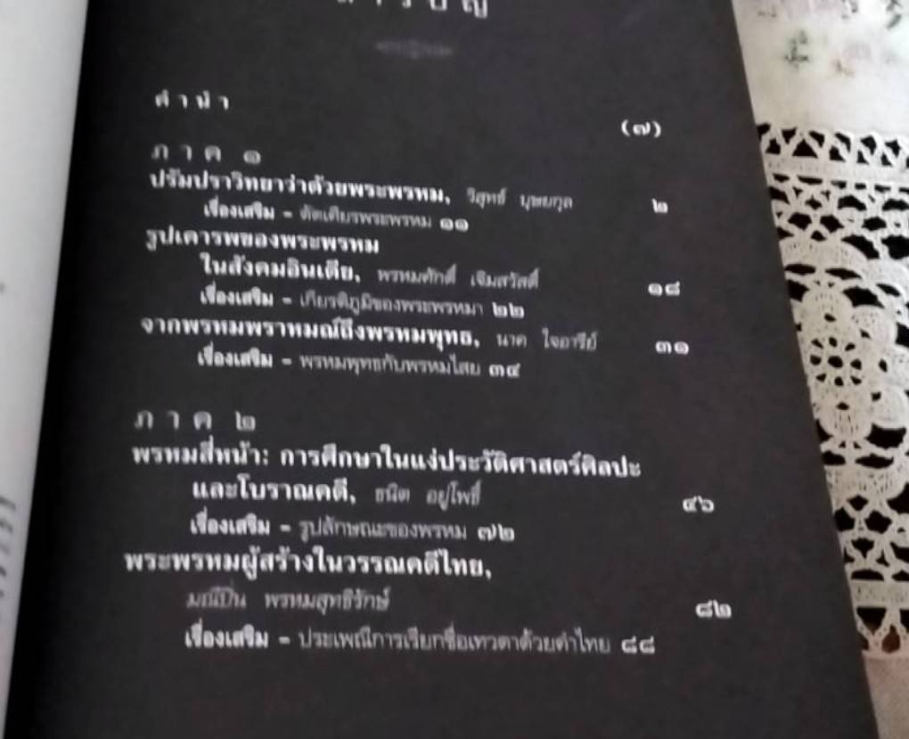 พรหมสี่หน้า