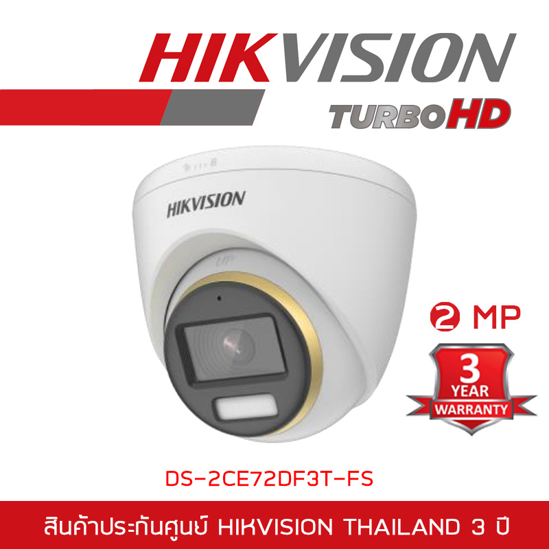 HIKVISION DS-2CE72DF3T-FS ( 2.8 / 3.6 mm ) HD 2MP 4 ระบบ COLORVU ภาพเป็นสีตลอดเวลา BY BILLIONAIRE SECURETECH DS-2CE72DF3T-FS