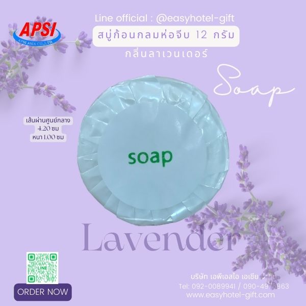 สบู่ก้อน กลมห่อจีบ 12 กรัม พิมพ์ soap สั่งขั้นต่ำ 500 ก้อน