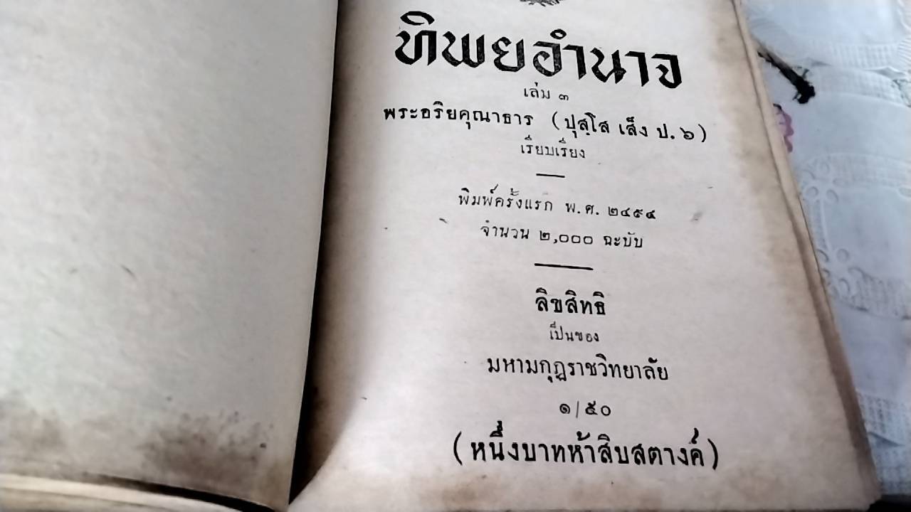 ทิพยอำนาจ