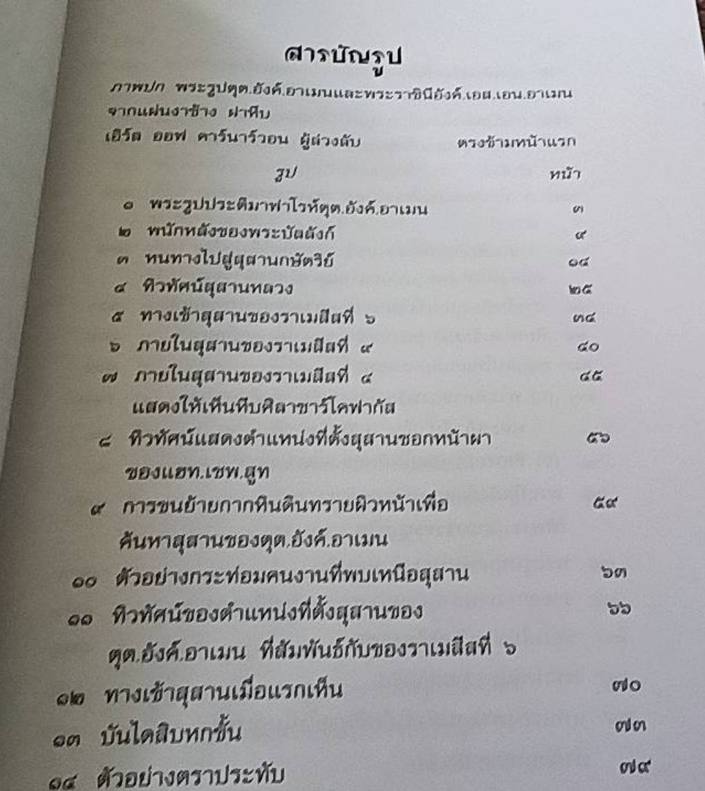 สุสานของตุต.อังค์.อาเมน ( 1 ชุด 3 เล่ม)