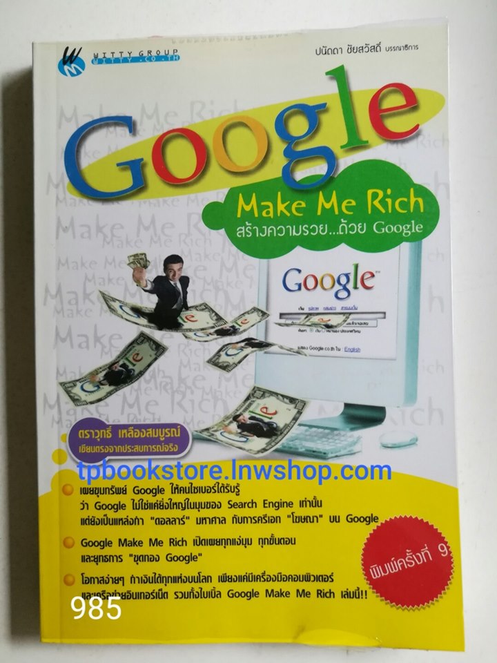 Google Make Me Rich