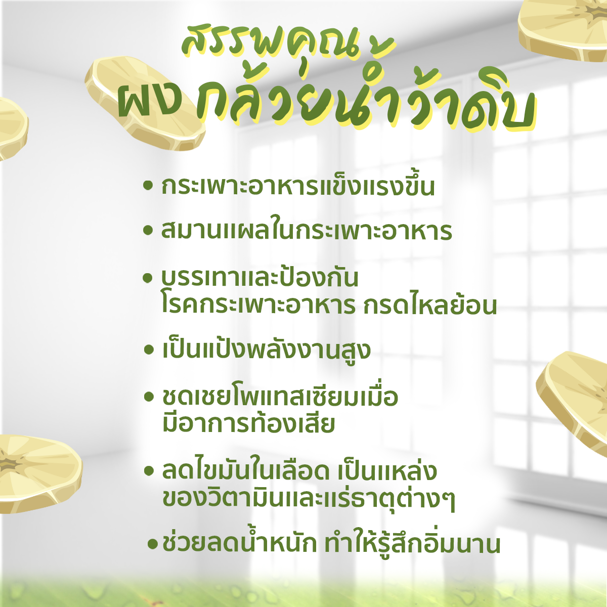 Banana powder ผงกล้วยดิบ ผงกล้วยน้ำว้าออร์แกนิค 120 กรัม