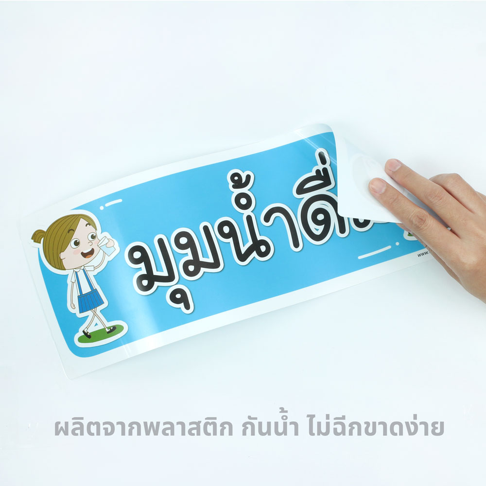 ป้ายพลาสติก ป้ายมุมห้องต่างๆ 12.5x35 ซม. PX-150